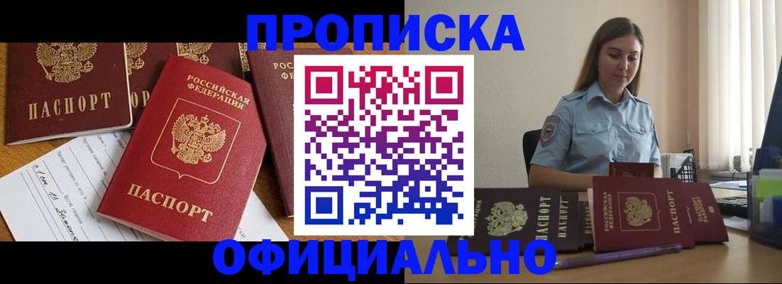 купить прописку в Козьмодемьянске